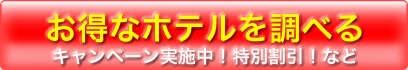 ラヨーンの格安ホテルを調べる